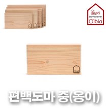 [국내산 TOP] 편백나무 옹이도마 (42cm x 22cm), 본상품선택
