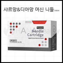 반영구니들- 샤르망&디아망 *호환니들* 자연눈썹 안개눈썹 아이라인 샤르망&디아망머신 샤르망&디아, 니들-6S-40