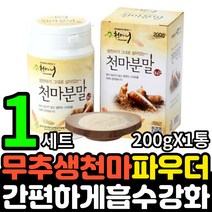 무주산천마 마의효능 환절기 살아있는가루 하이드로벤질 50대 생천마파우더 진경 천마분말 적전 80대 외떡잎식물 하늘천 요거트우유와함께 품질좋은 진정 건조 시토스테롤 에르고티오닌