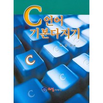 C 언어 기본다지기, 오성미디어