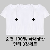 완티 30수 라운드 흰색 순면티 흰티 반팔티셔츠 3장