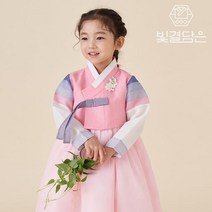 빛결담은 사랑소미 전통 여아한복 2SET