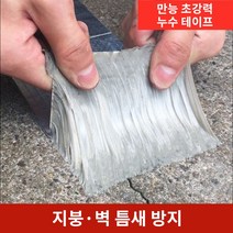 방수시트 옥상 지붕 바닥 벽 방수 보벽 소형 사이즈 누수방지 만능 단열 접착식 인박카, 너비 10cmX1m 도구 제공 안 함_큰
