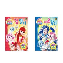 알쏭달쏭 캐치! 티니핑 시즌 3 점잇기 + 미로찾기 - 2권세트