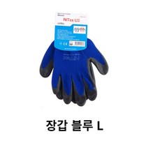 다목적 장갑 블루 L 나이텍스 그립감 일장갑