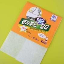 가스레인지 후드필터 주방 후드 후황 환풍기 필터 위생 항균 오염 셀프교체