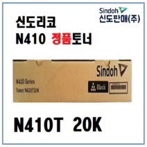 신도리코 N410T20K 정품토너