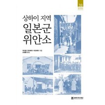상하이 지역 일본군 위안소