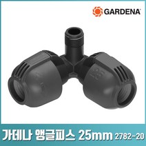 가데나 T L 조인트 스프링 클러 쿨러 부속 연결 부품 2771 2773 2775 2781 2782 2787 -20, 앵글피스 25mm 1/2
