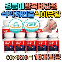 걸을때 비골 거골 발목 뼈 관절 비타민디 식이유황 정강 발등 종골 중족골 연골 인대 NAG 엔아세틸글루코사민 영양제 보조제 식약청인증 중장년 여자 여성 엄마 60대