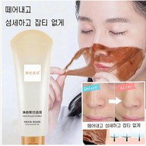 마스크팩 접착식 팩 안티에이징 접착식 팩 블랙헤드제거 링클 안티에이징 마스크 보습팩 80g*1병/2병/4병, 80g, 2병
