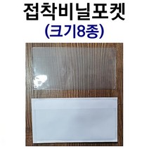 메모꽂이 10장 명함꽂이 메뉴꽂이 접착비닐 비닐포켓, 4장, 6) 95mm*60mm