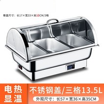 푸드워머 뷔페 업소용 음식 보온 가열 스토브 전기 급식실, 스틸 커버 3칸 13.5L