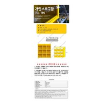 녹색안전 개인보호구함 9구 102 40 115cm 보관함