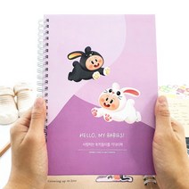 임신 태교다이어리 (커스텀 커버문구) - 헬로우 래빗즈, 문구없음