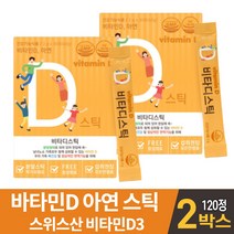 온가족 비타민D 분말 가루 스틱 스위스산 비타민D3 비타민디 쓰리 아연 레몬맛 건강기능식품, 2개, 30포