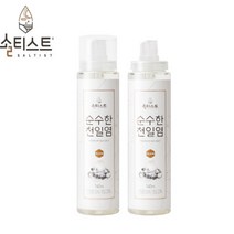 솔티스트 순수한 천일염 140ml(펌프형), 펌프식