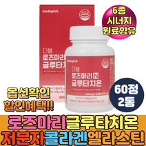 60대 중년 모르실 모로오렌지 저분자 어린콜라겐 먹는글루타치온 엘라스틴 비오틴 분말 난소화성 말토텍스트린 글루탐산 글린신 에스토니아 석류 사과 식초 곡물 발효 효소 함유, 2통, 60정