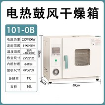 전기 항온 챔버 오븐 고온 소형 건조기 테스트 정온, 101-0B 스테인레스 내부 용기 송풍