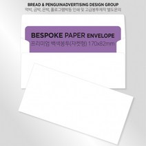 백색고급봉투 티켓봉투 상품권봉투 두꺼운봉투 쟈켓(170x82mm)100매 / 봉투도매 고급봉투주문제작, 20 파랑