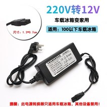 알피쿨 냉장고 캠핑용 차량용 냉온장고 12v 24v 220v 자동차액세서리 충전 전원 코드 가정용 이중 사용 변환 어댑터 12볼트 플러그, 220v  12v b-워드 인터페이스