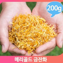 메리골드 금잔화 말린 꽃차 마시는차 건조 200g