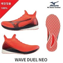미즈노 ## 특가세일!! ## 초경량 소재 마라톤 및 스피드 런닝 반발력이 뛰어난 웨이브 듀얼 네오 D200073