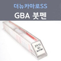 쉐보레 더뉴카마로SS GBA 블랙 컬러 붓펜 자동차 차량용 카 페인트, 1개, 8ml