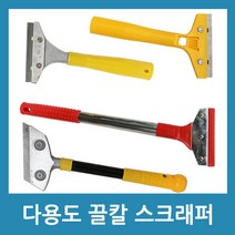 다용도 스크래퍼 벽지 페인트 제거 마감 청소칼 끌칼, SP04
