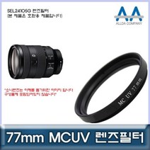 [BellosMarket][무료배송] 소니 SEL24105G 렌즈필터 77mm MCUV필터/ALLDA 77mmMCUV필터 올다MCUV필터 77mm필터 MCUV필터 카메라필터, 상품선택