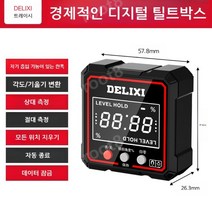 가성비 수평기 전자수평계 수평 경사 기울기 측정 디지털수평계 아파트 주택 건물 하자점검, 플라스틱