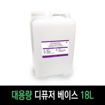 보르헤스 우수한 발향력 고급 디퓨저베이스, 18L