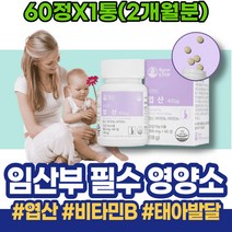 남자엽산 임신준비남자영양제 4주 출산용품리스트 6주 임산부 임신전 임신극초기 취업축하선물 30대 50대 남자 임신초기영양제 리스트 여자 아내 임신준비 초기 용품 주부 약국 예비부모