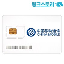 중국유심 상해 북경 청도 유심칩 2일 3일 5일 10일 15일 30일 현지전화 디디추싱 VPN 우회 없이 당일공항 수령 가능, C. 차이나모바일A 매일5GB무제한 13일