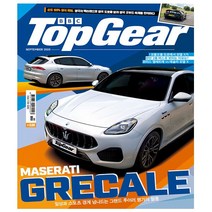 탑기어 Top Gear 2023.9 - 프린피아
