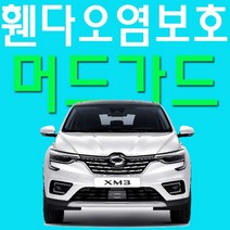 홀let트레이드_가성비 갑 XM3 오염되기 쉬운 휀다보호 머드가드 2EA 휀다가드 차량머드가드 흙받이 가드 휀다몰딩_16EBGW#L_O웧_