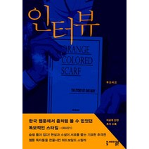 인터뷰, 세미콜론