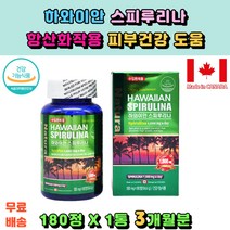 마인드헬스 온가족 하와이산 스피루리나 180정 피부건강도움 항산화도움 항산화효소촉진 산화스트레스감소 피부주름감소도움 피부탄력증가도움 표피진피사멸감소 활성산소제거도움 운동선수 어린이 청소년 임산부 어르신 부모님선물 지인선물