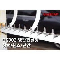 가스배관 가시 방범덮개 방범 보안 도둑예방 방범창대용 [ 가시캡 GASICAP ], 1개