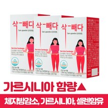 웰빙플러스 삭빼다 단기간 다이어트보조제 고함량 가르시니아 체지방분해, 60정, 3개