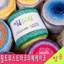 [청송뜨개실] (3시이전 당일발송) 필트위스트 마크라메케이크 (10+1 도안증정) 뜨개실 마크라메실 털실 그라데이션 케이크실, 107.연두파랑