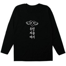 [BF-348] 빈스패밀리 우리지금여기 긴팔 가족티 패밀리룩