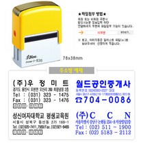 [유진스탬프] 도장/날짜/인감/고무인[주소스탬프78x38mm]주문제작 주문제작