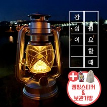 위드어스 감성 LED 캠핑랜턴 호롱불 램프 조명 랜턴 + 캠핑스티커 + 보관가방, 9. 브론즈 대형