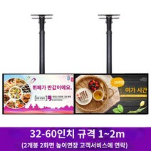듀얼모니터 듀얼스크린 tv천장거치대 천장형브라켓 업소모니터거치 천장디스플레이, 2기둥2스크린/2m/32-60인치