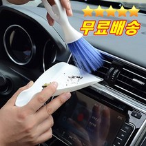 강력추천 빗자루와 쓰레받이가 하나라 초미니빗자루세트 차실내청소 차청소기 차청소 차정리 자동차실내세차 차량내부청소 자동차먼티털이 카청소 차량먼지털이개 키보드청소기 키보드먼징청소 책상먼지청소 차량먼지청소 카실내청소 셀프세차용품 카세차용품 청소용품