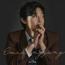 임창정 앨범 멍청이 3집 미니
