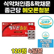 종근당 헤모론 비타민c 아연 철분 철분제 영양제 엽산 건강 비타민b 캡슐 칼슘 여성 임산부 여자 출산후 정