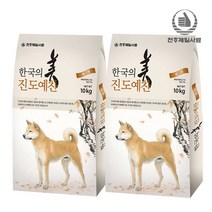 천하제일사료 진도예찬 사료, 진도예찬성견 10kg+진도예찬자견 8kg+샘플
