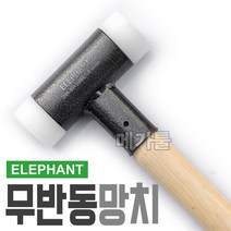 엘리펀트 무반동망치 납볼망치 DNR-604, DNR-604 30mm, 1개